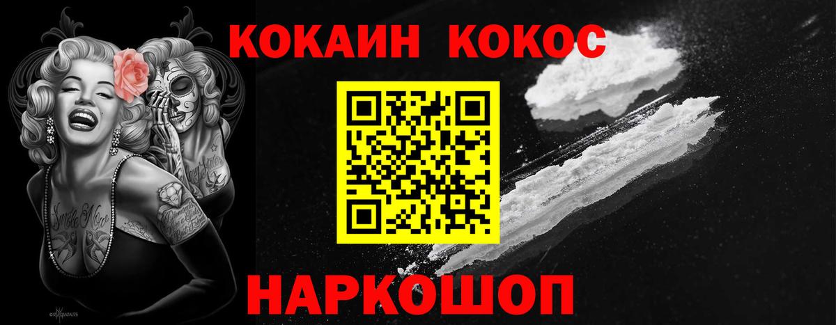 Кокаин 97% Сокол