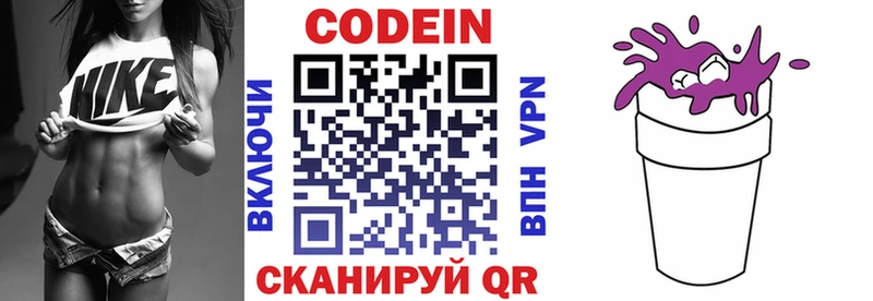 Кодеин Purple Drank  как найти закладки  Сокол 