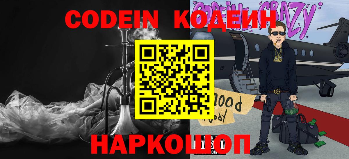 Кодеиновый сироп Lean напиток Lean (лин) Сокол