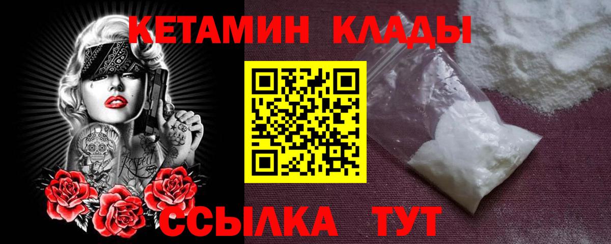 КЕТАМИН VHQ  Вход с VPN  КЕТАМИН VHQ  Сокол 