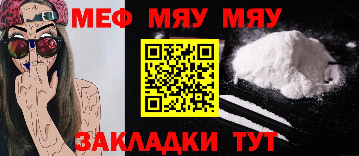 Меф мяу мяу кристаллы Сокол
