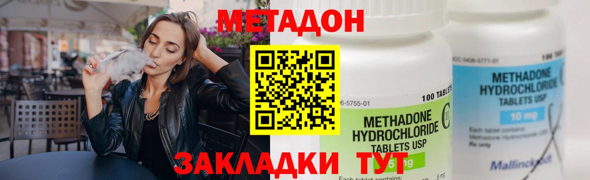 Метадон methadone Сокол