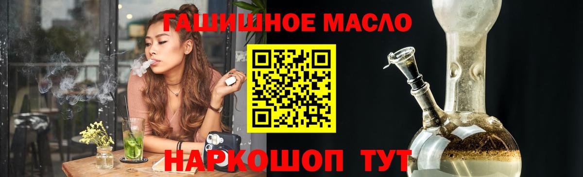 ТГК гашишное масло  Вход с VPN  Сокол 